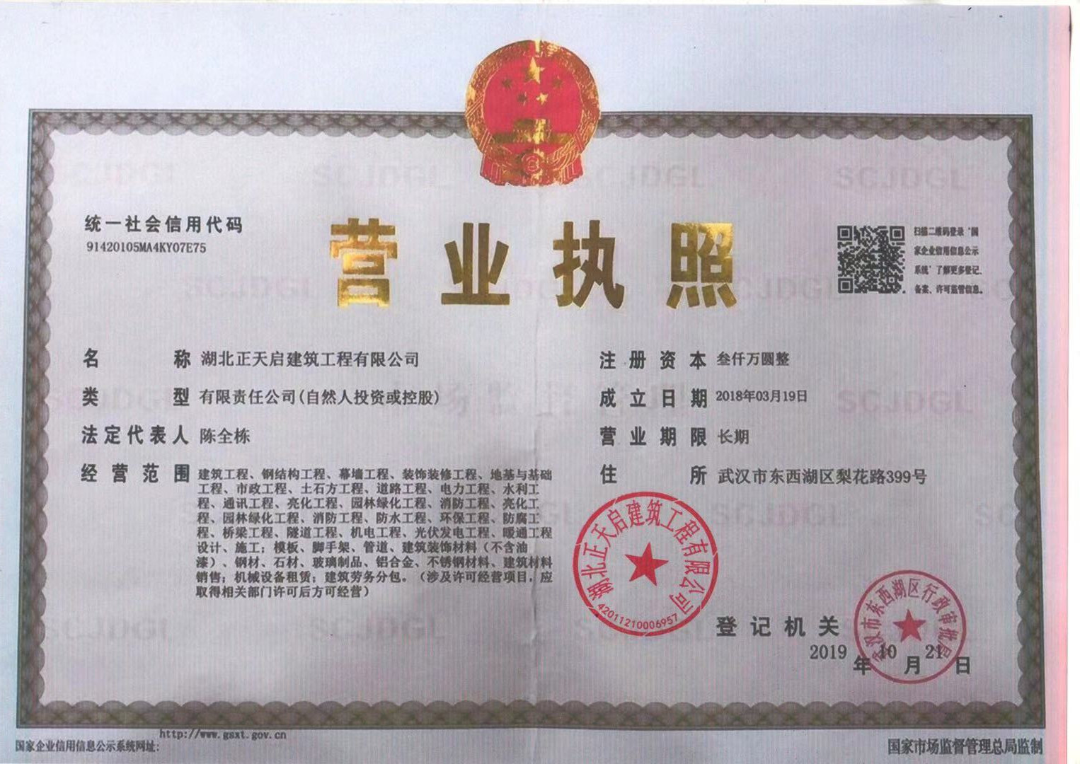 營業(yè)執(zhí)照正本