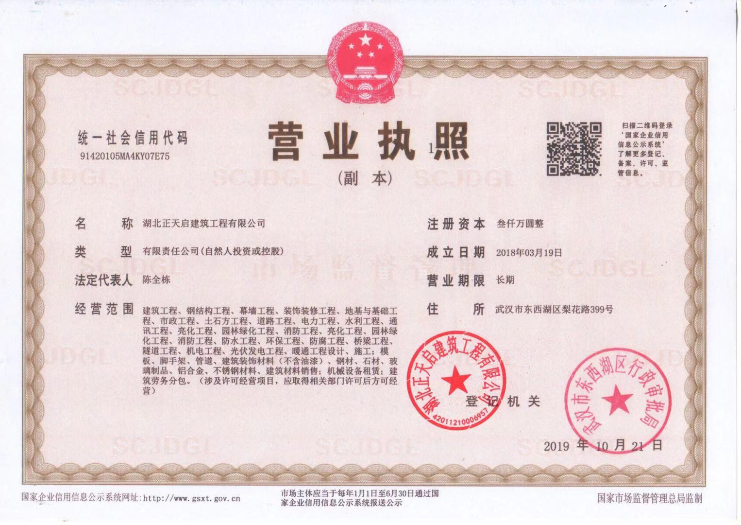 營業(yè)執(zhí)照副本