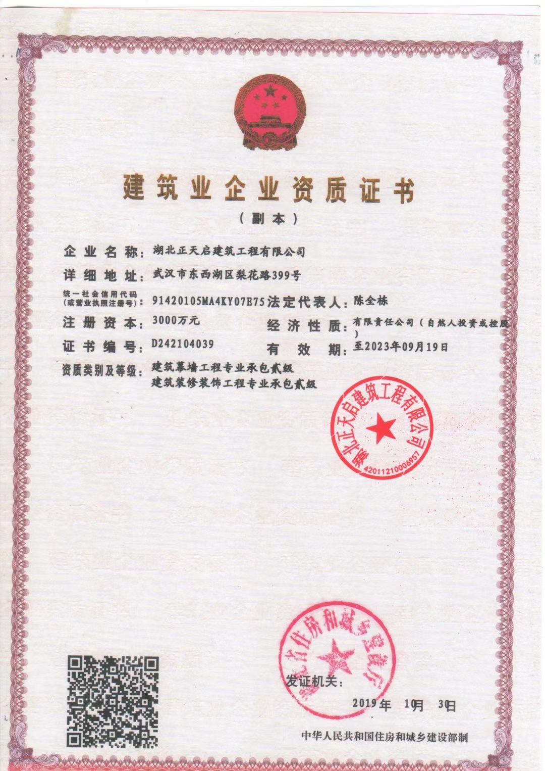 裝修幕墻二級(jí)副本