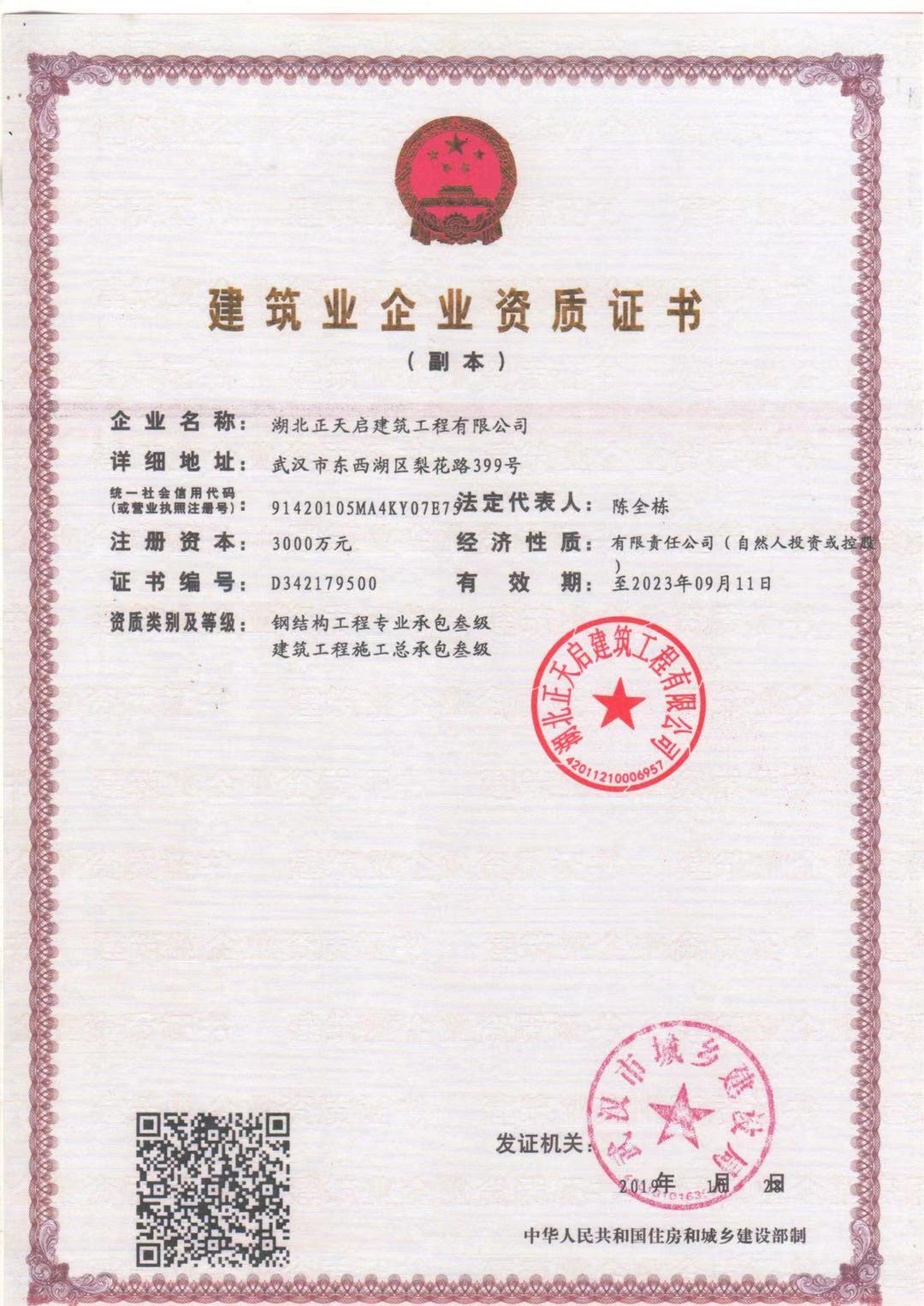 建筑總承包鋼結(jié)構(gòu)三級(jí)副本