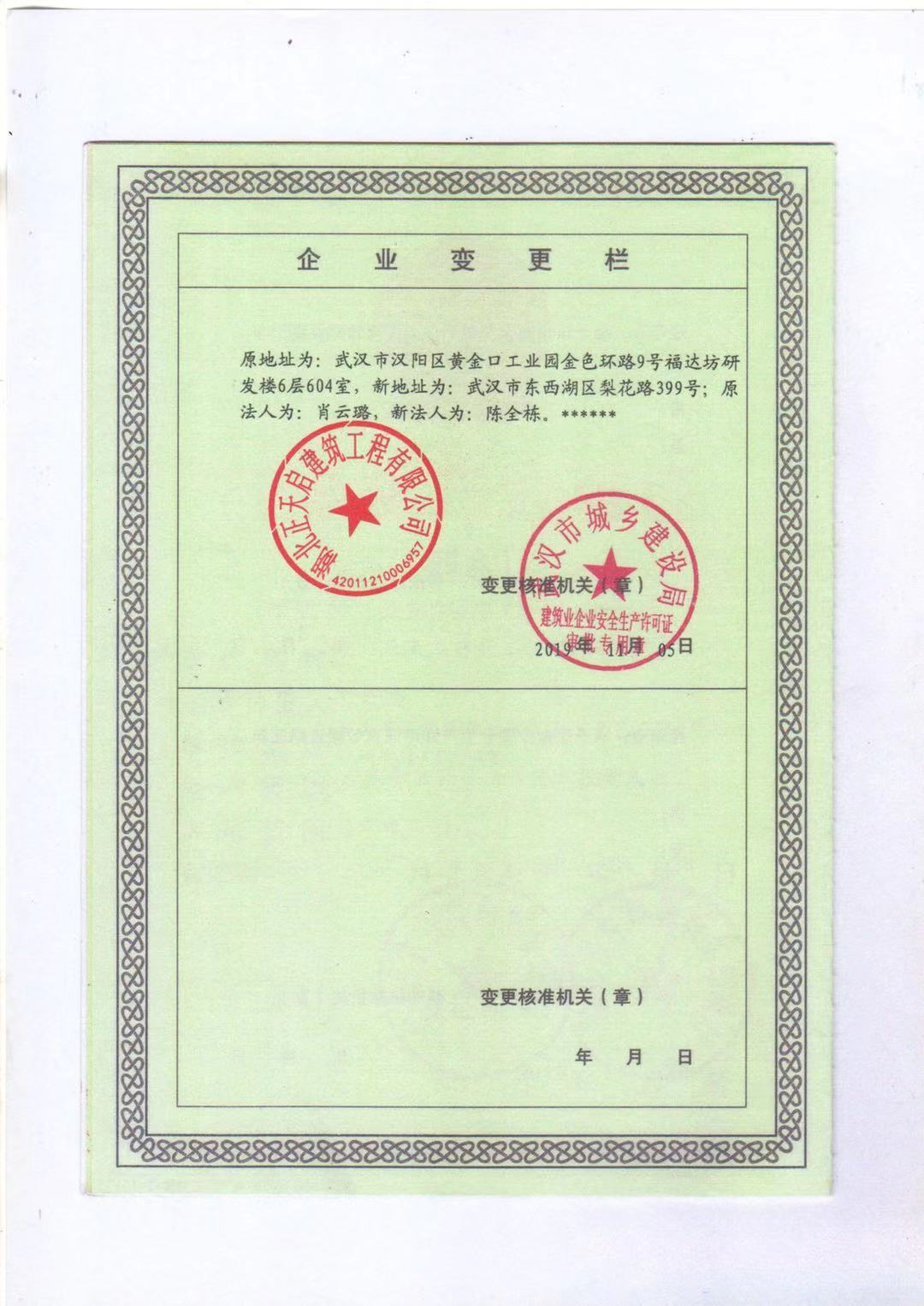 安全生產(chǎn)許可證副本附件