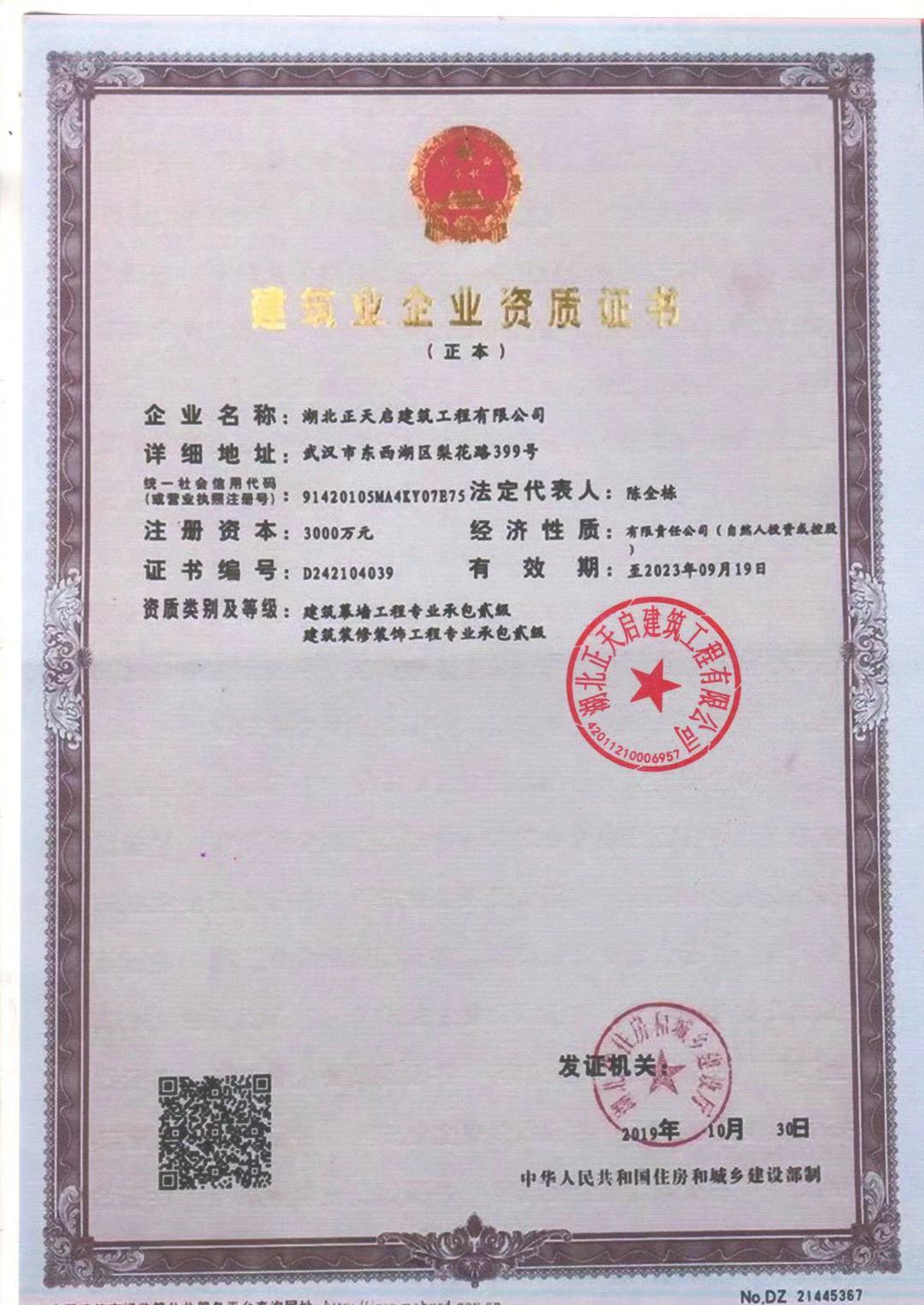 裝修幕墻二級(jí)正本